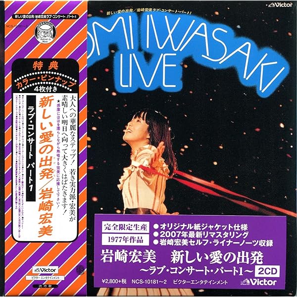 Amazon.co.jp: 岩崎宏美 ライブ・アンド・モア＜タワーレコード限定